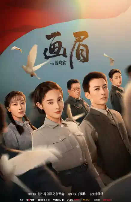画眉