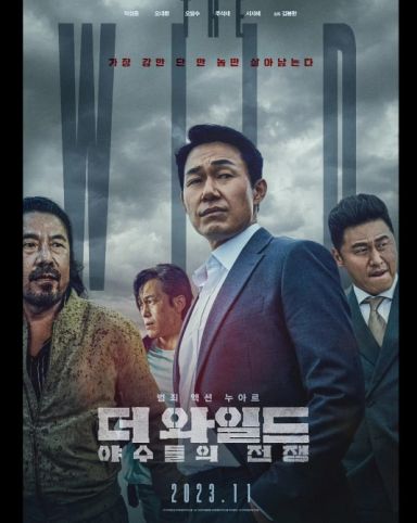 野兽们的战争