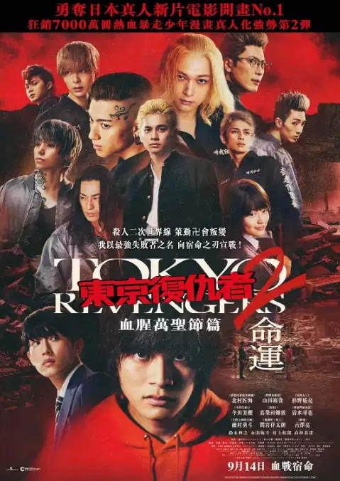 东京复仇者2 血色万圣节篇