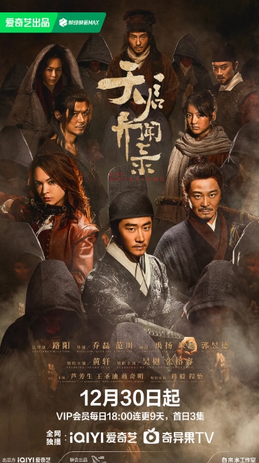天启异闻录