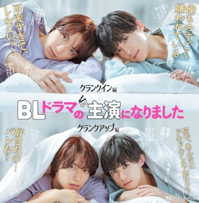 成了BL剧的主演