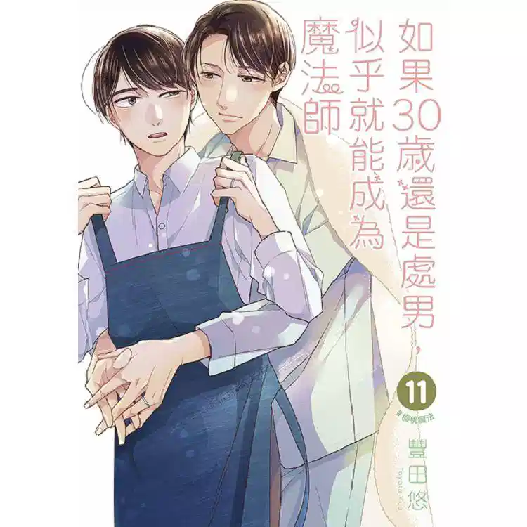 到了30岁还是处男，似乎会变成魔法师