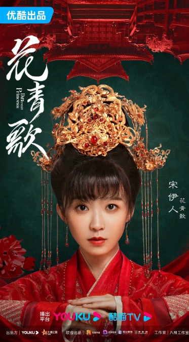 花青歌