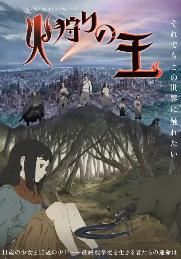 狩火之王 第二季