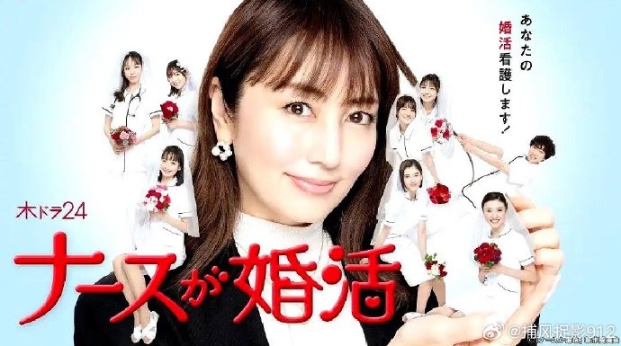 护士的征婚