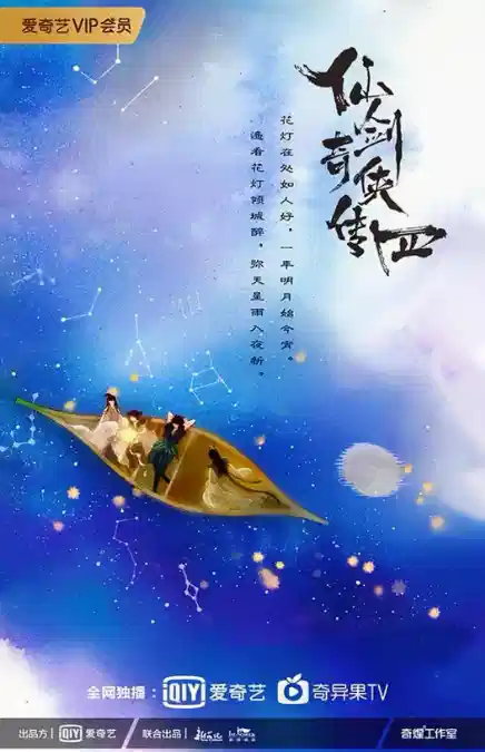 仙剑四