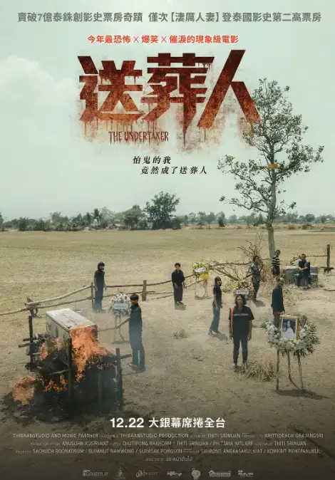 送葬人