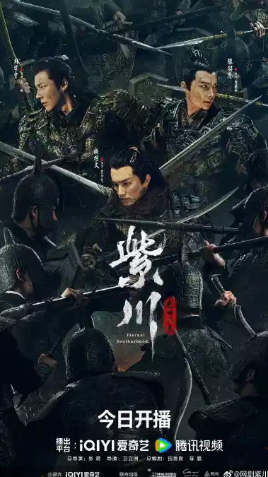 紫川·光明三杰