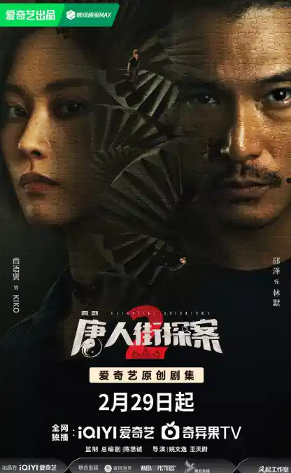 唐人街探案2