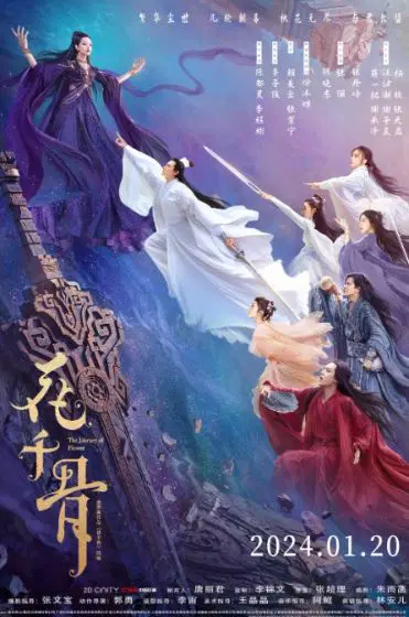 花千骨