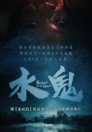 水鬼
