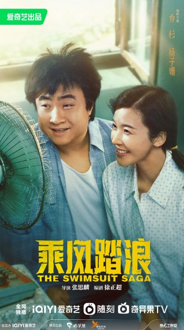 乘风踏浪