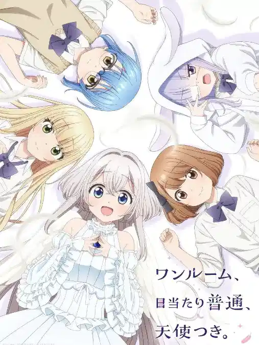单间、光照尚好、附带天使。