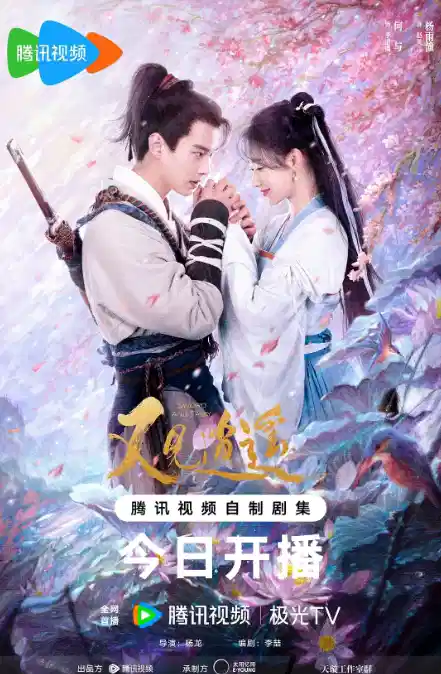 又见逍遥