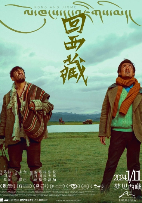 回西藏