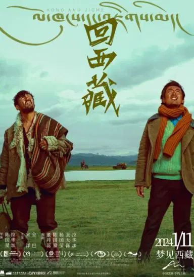 回西藏