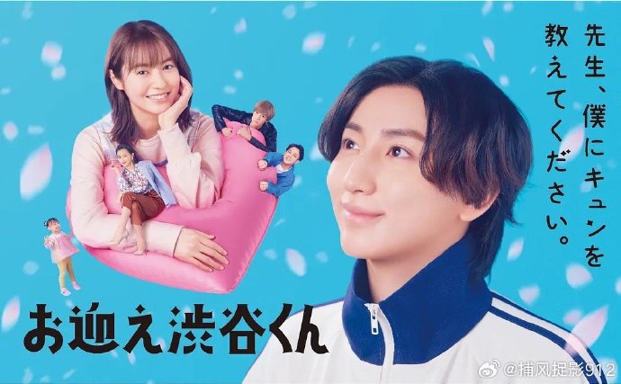 涉谷来接你了