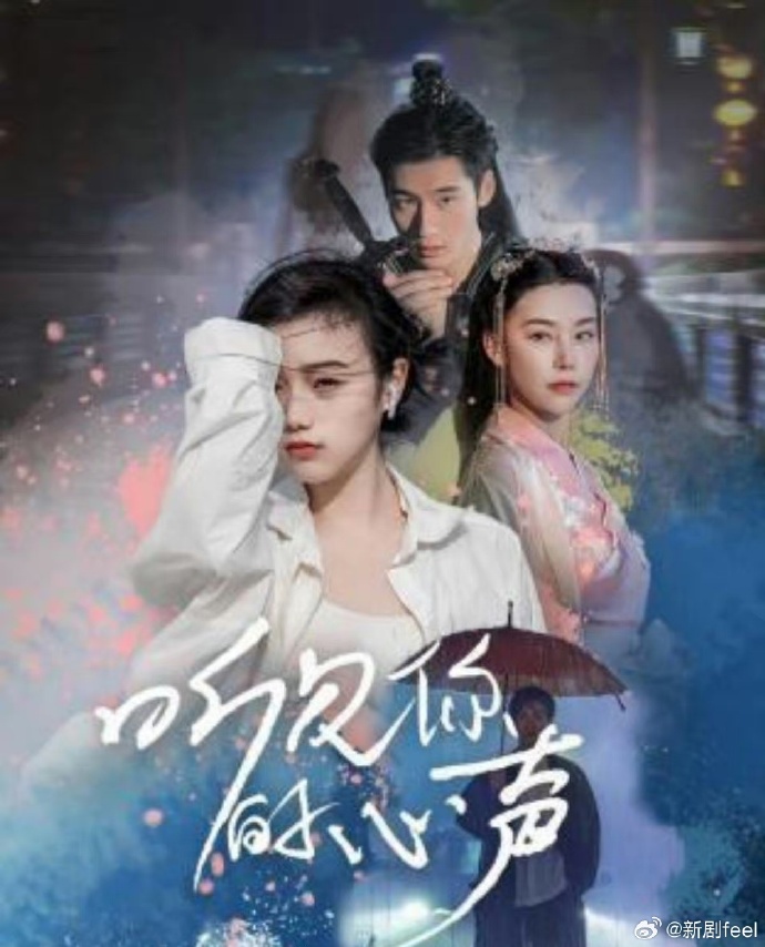 听见你的心声