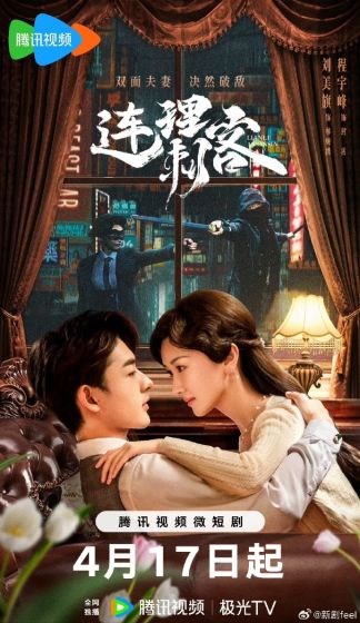 连理刺客