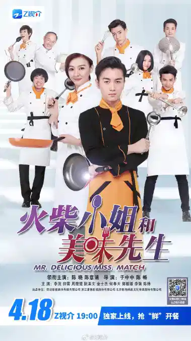 火柴小姐和美味先生