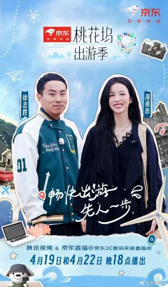 徐志胜周雨彤