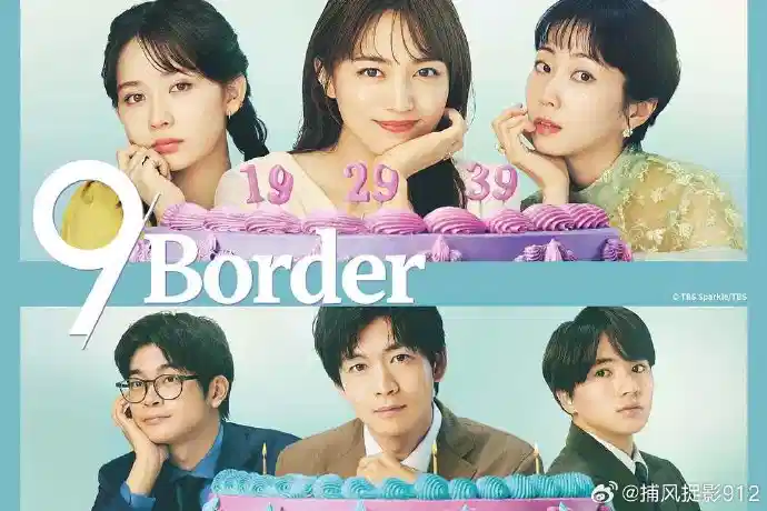 9界线