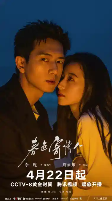 春色寄情人