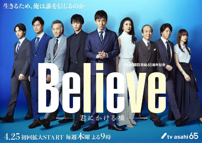 Believe－通往你的桥
