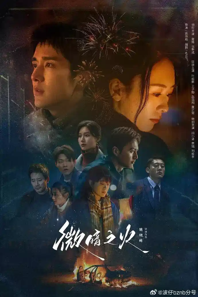 微暗之火