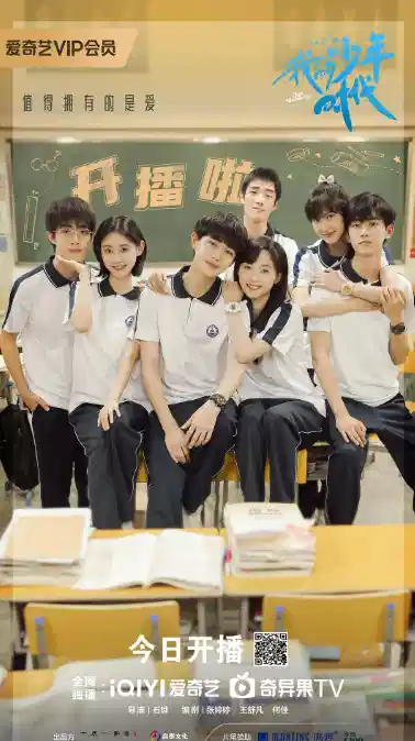 我的少年时代