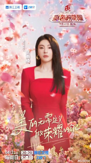 彩色的荣耀·手艺人大会第二季