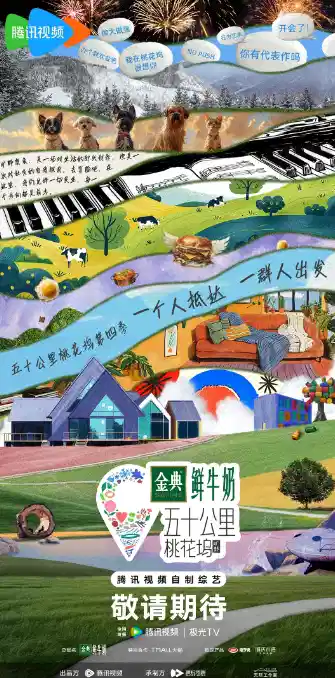 五十公里桃花坞4