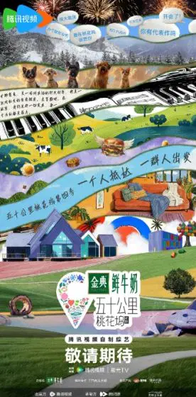 五十公里桃花坞4