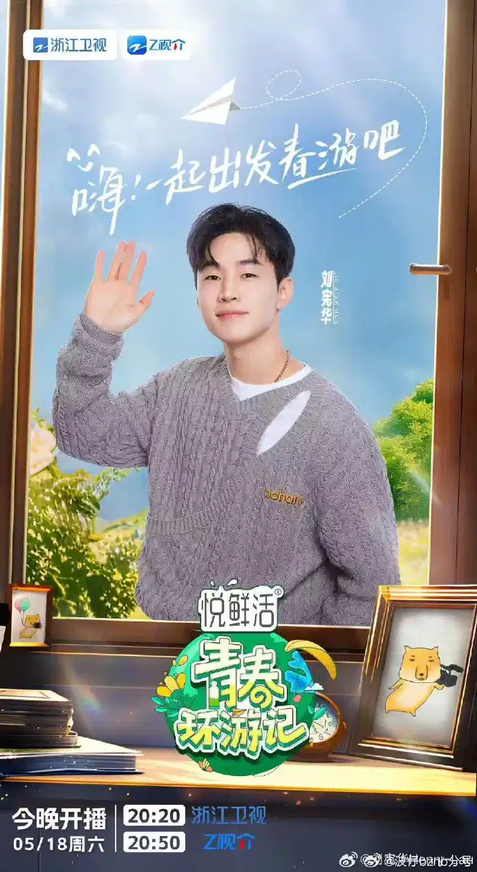 青春环游记 第五季