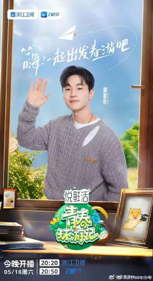 青春环游记第五季