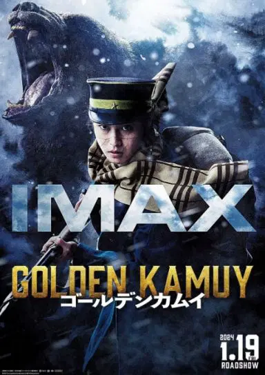 黄金神威真人版