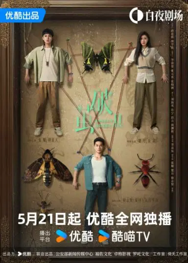 破茧2【泰语】