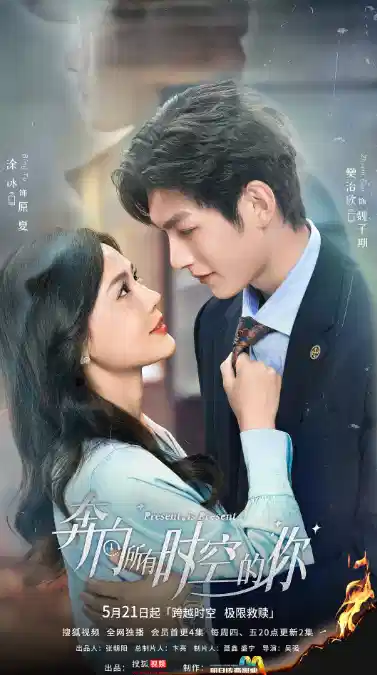 奔向所有时空的你