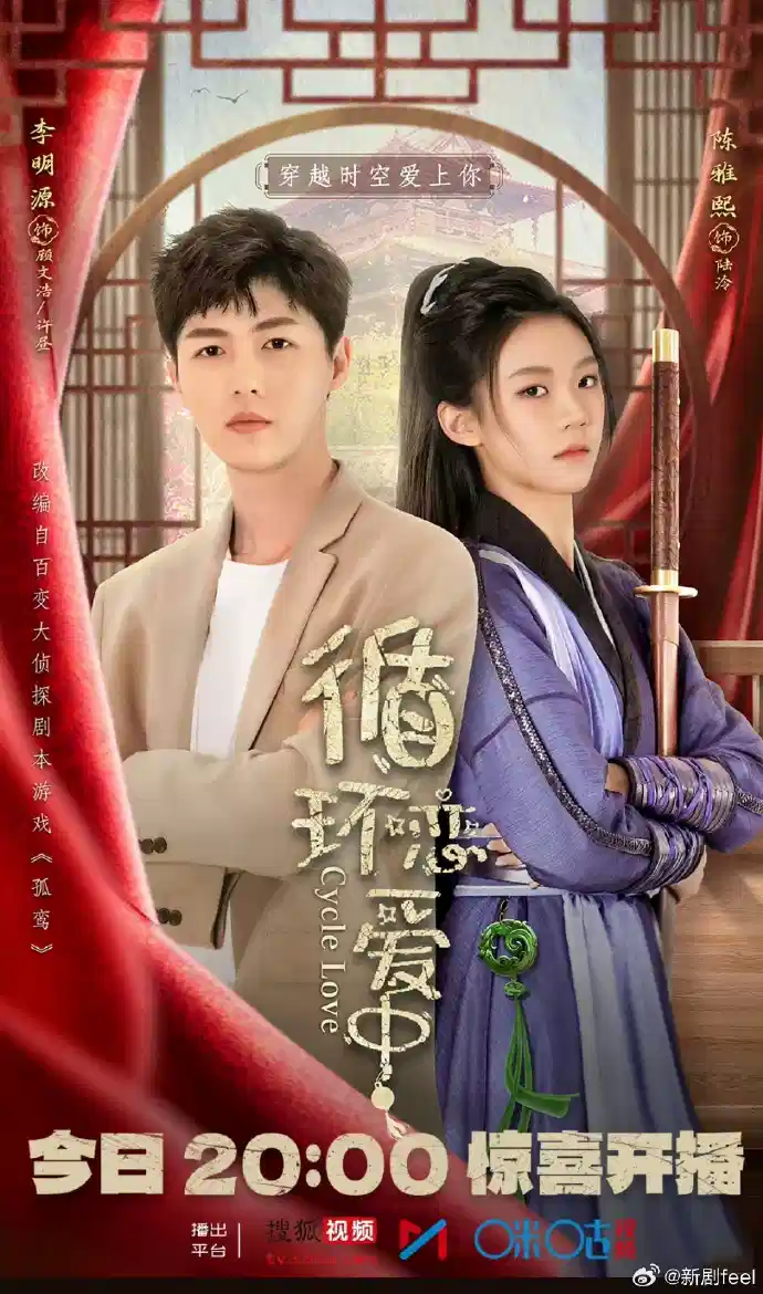 循环恋爱中 ​​​