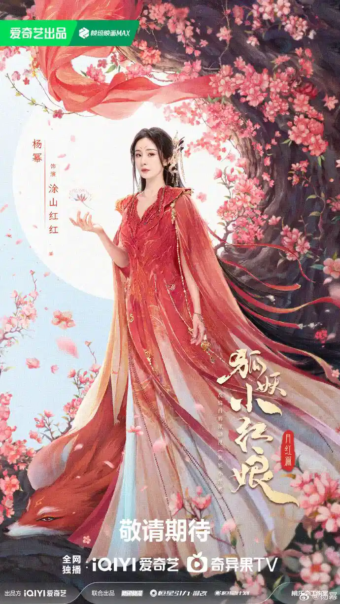 狐妖小红娘·月红篇