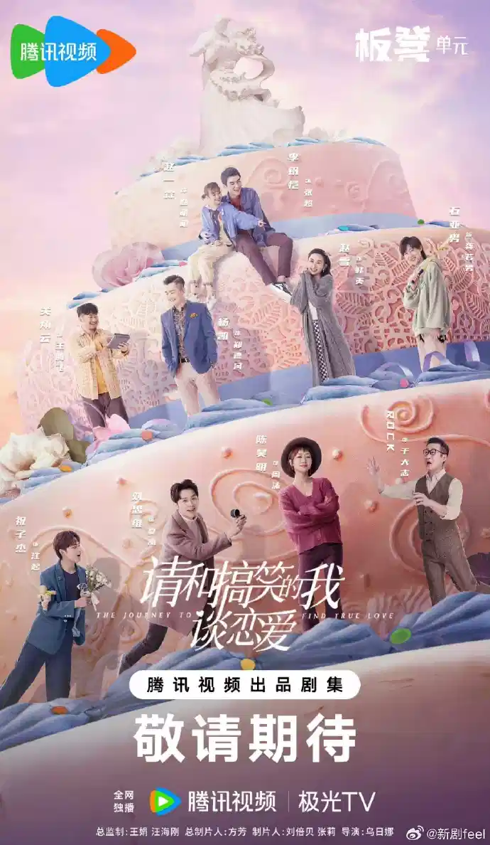 请和搞笑的我谈恋爱
