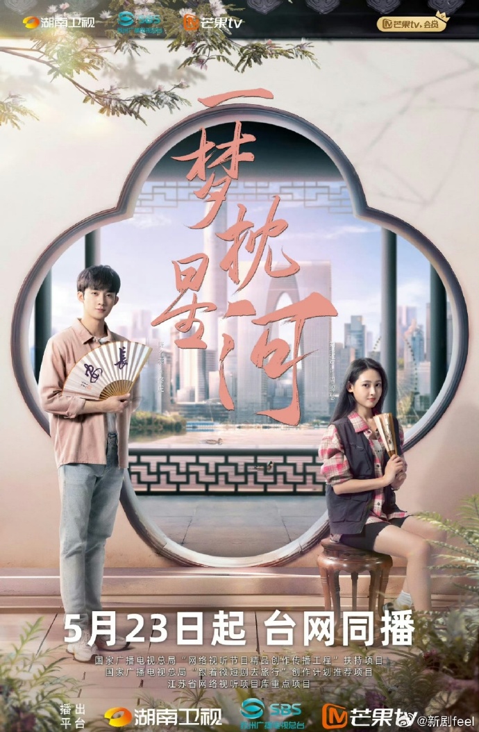 一梦枕星河