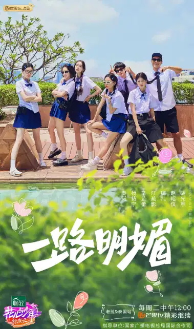 花儿与少年·好友记