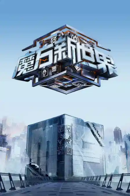 魔方新世界