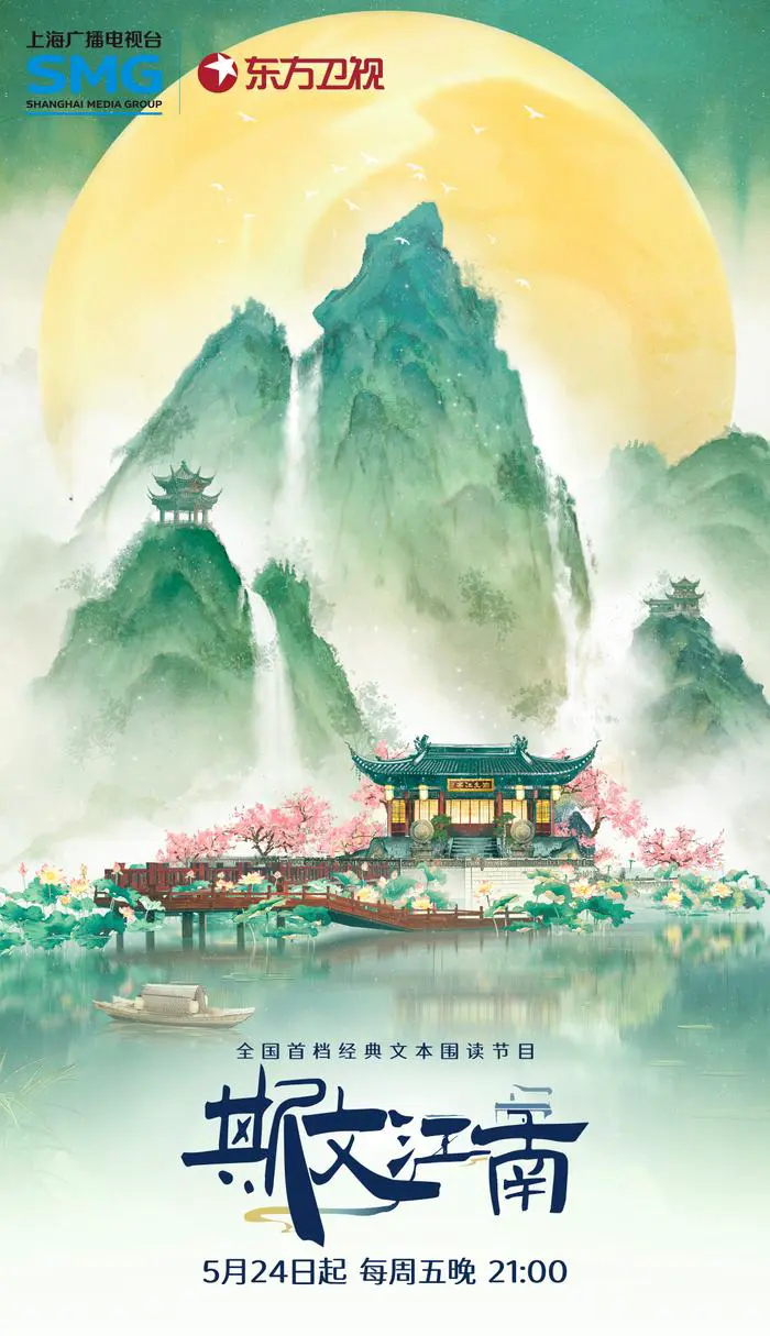 斯文江南 第3季 