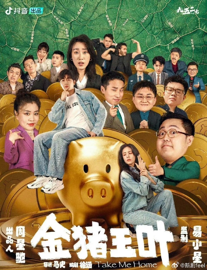 金猪玉叶 第一季