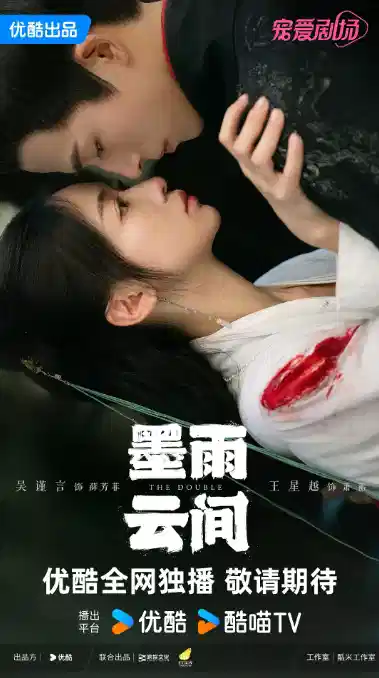 墨雨云间