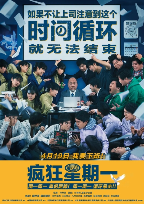疯狂星期一