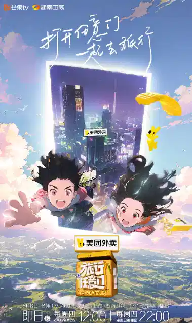 旅行任意门