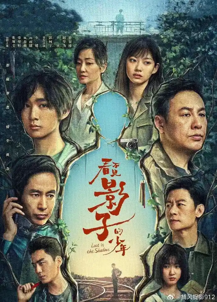 看不见影子的少年